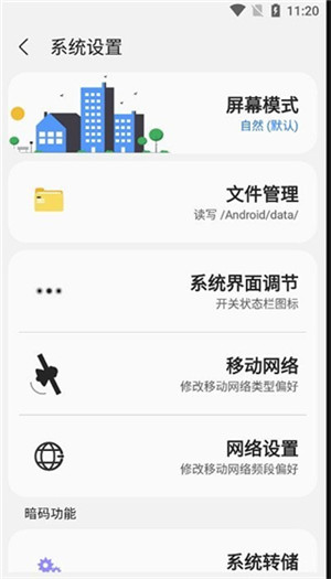 软件特色截图