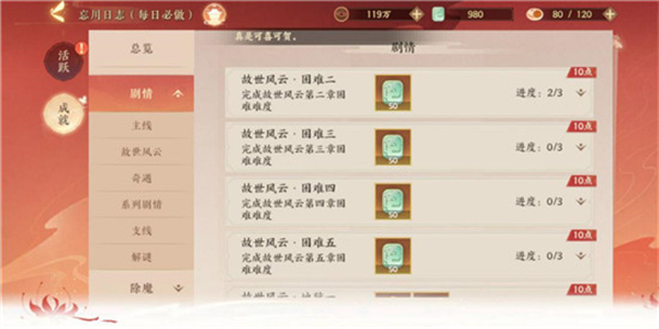 忘川风华录正版成就系统介绍2