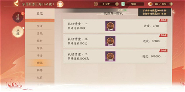 忘川风华录正版成就系统介绍3