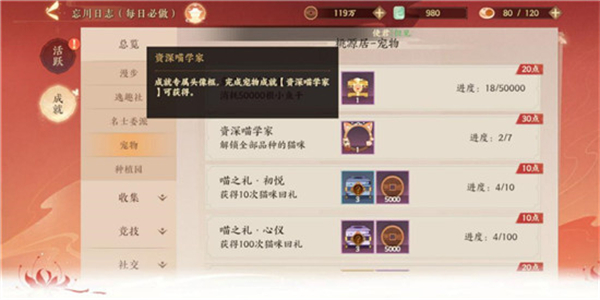 忘川风华录正版成就系统介绍4