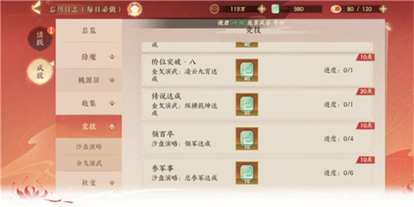 忘川风华录正版成就系统介绍5