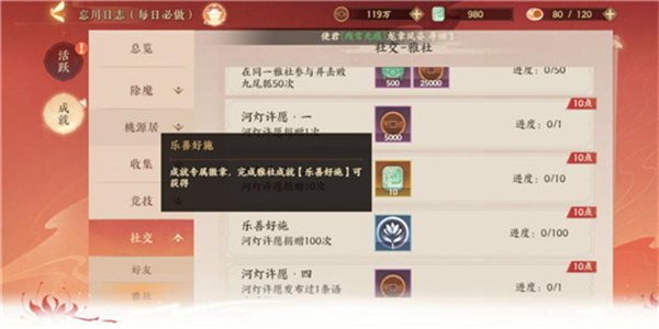 忘川风华录正版成就系统介绍6