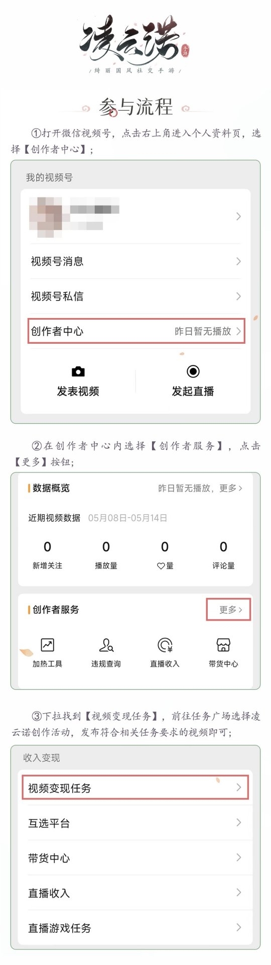 凌云诺破解版无限金币钻石微信视频号小任务上线2