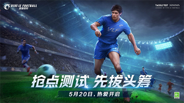 绿茵信仰免费充值版 第1张图片