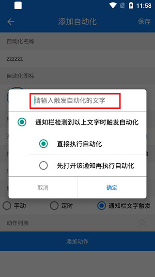 设置自动化方法6