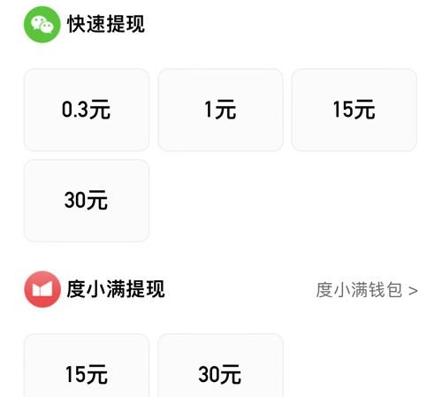15元怎么提现截图