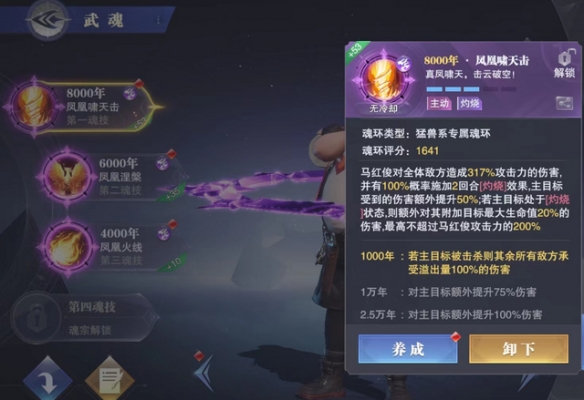 斗罗大陆魂师对决马红俊魂环搭配2