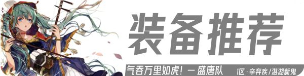 热血大唐破解版阵容推荐3