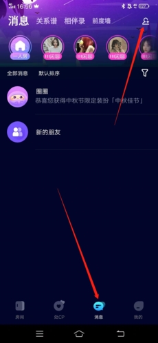 怎么加好友截图1