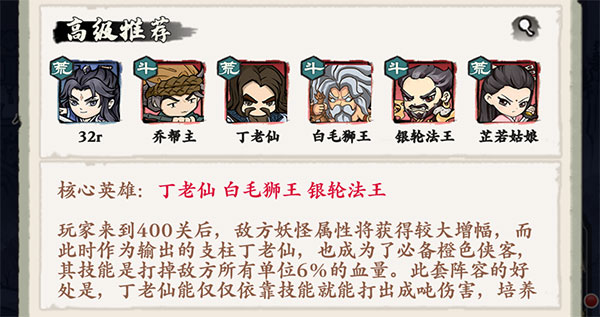 自创武林官服阵容推荐攻略截图3