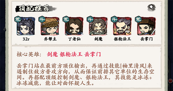 自创武林官服阵容推荐攻略截图4