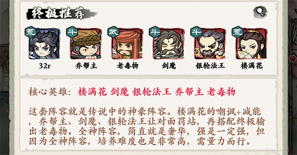 自创武林官服阵容推荐攻略截图5