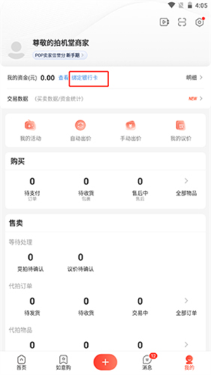 怎么绑定银行卡截图2