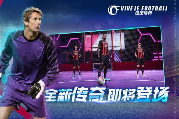 绿茵信仰免费领梅西版 第1张图片