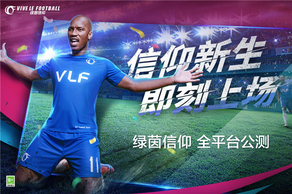 绿茵信仰免费领梅西版 第3张图片