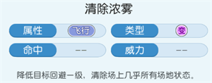 口袋进化果盘官方版钉子类场地状态去除攻略截图1