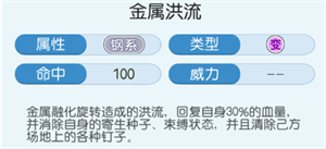 口袋进化果盘官方版钉子类场地状态去除攻略截图3