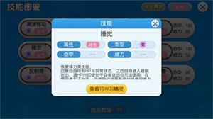 口袋进化果盘官方版异常状态睡眠解析截图3
