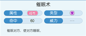 口袋进化果盘官方版异常状态睡眠解析截图4