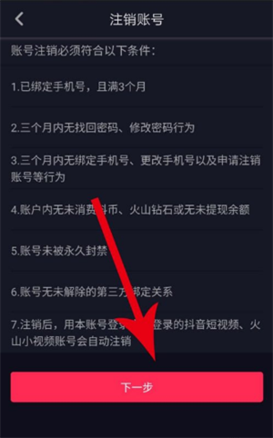 如何注销账号5