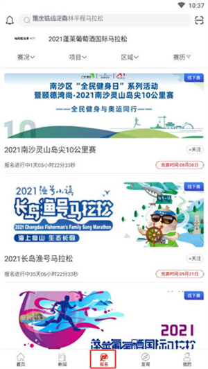 马拉松报名app使用教程1