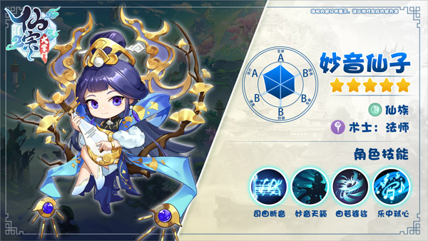 仙宗大掌门海外版人物介绍截图3