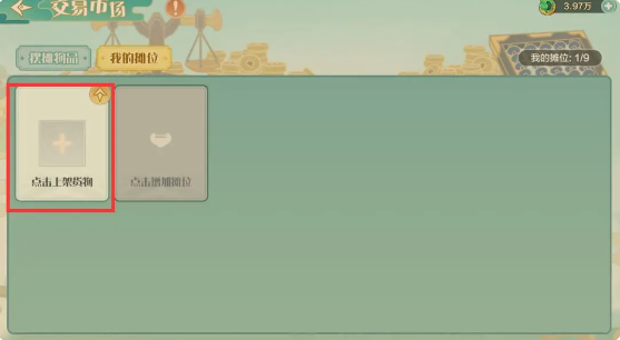 发家致富教程截图4