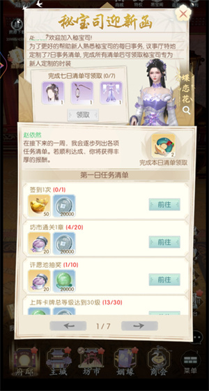 盛唐烟雨正版游戏官位晋升及秘宝司攻略截图3