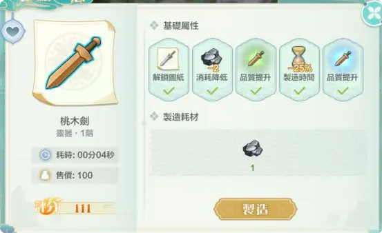 新手开局攻略截图10