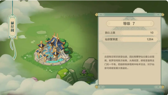 藏经阁攻略截图1