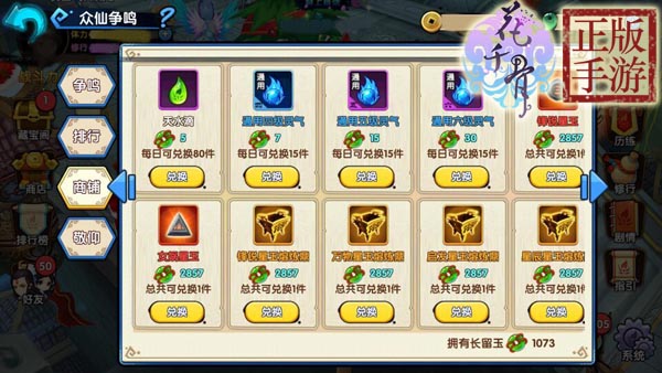 花千骨水滴的获得方式截图2
