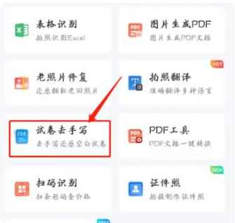 去除手写痕迹方法截图2