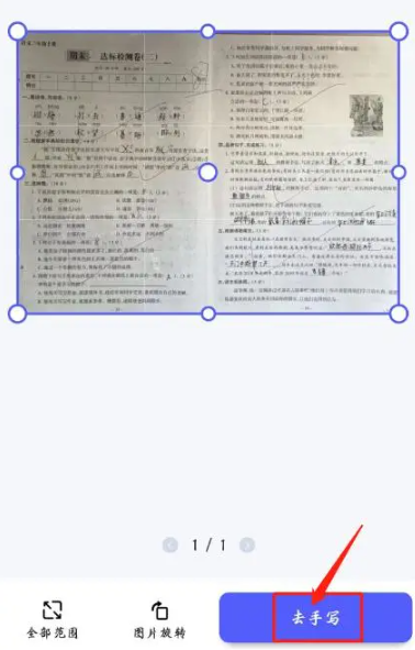 去除手写痕迹方法截图3