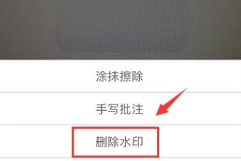 怎么去除图片水印截图2