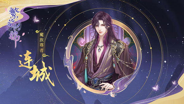 魔尊·连城