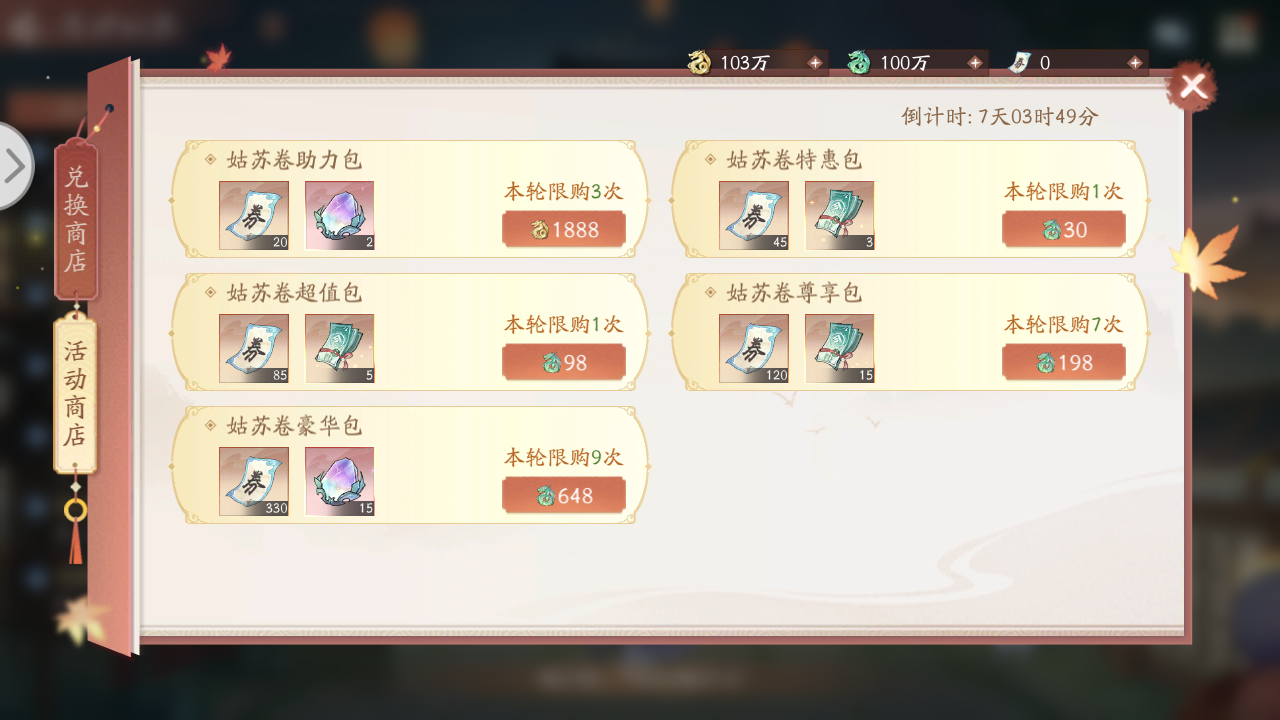夜游姑苏攻略截图2