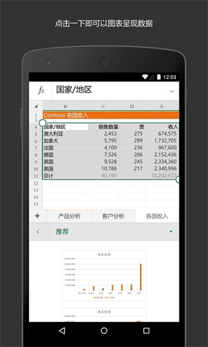 Microsoft Excel手机版 第1张图片