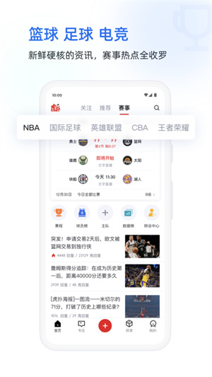 虎扑NBA社区手机版官方版 第1张图片