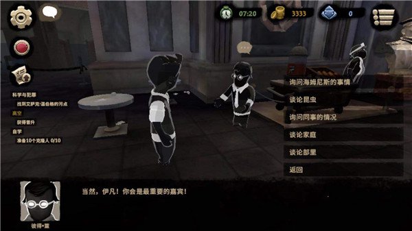 旁观者2手游免费完整版游戏攻略5