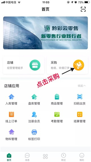 黔彩云零售订烟下载2023版订烟八步法截图2