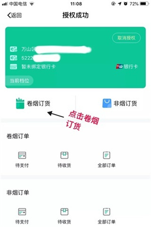 黔彩云零售订烟下载2023版订烟八步法截图4