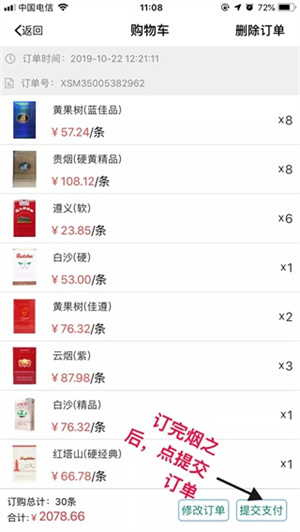 黔彩云零售订烟下载2023版订烟八步法截图5