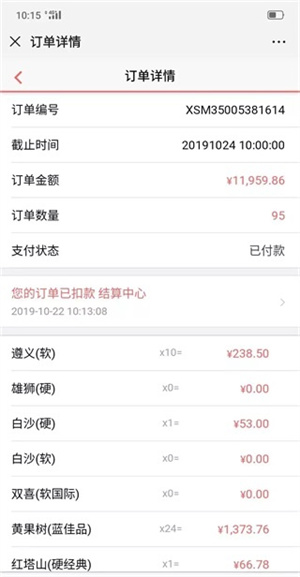黔彩云零售订烟下载2023版订烟八步法截图7