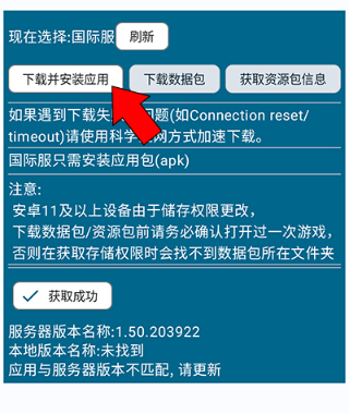 碧蓝档案资源国际服下载方法2