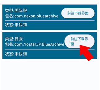 碧蓝档案资源日服下载方法1