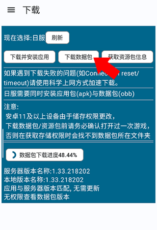 碧蓝档案资源日服下载方法5