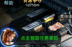 末日围城免费充值版快速升30级技巧攻略截图6