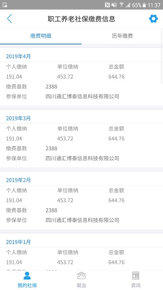 成都人社通app官方最新版软件介绍