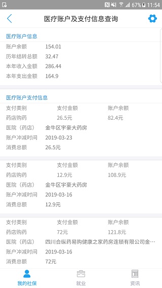 成都人社通app官方最新版特色功能