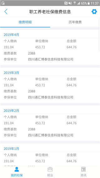 成都人社通app怎么用2